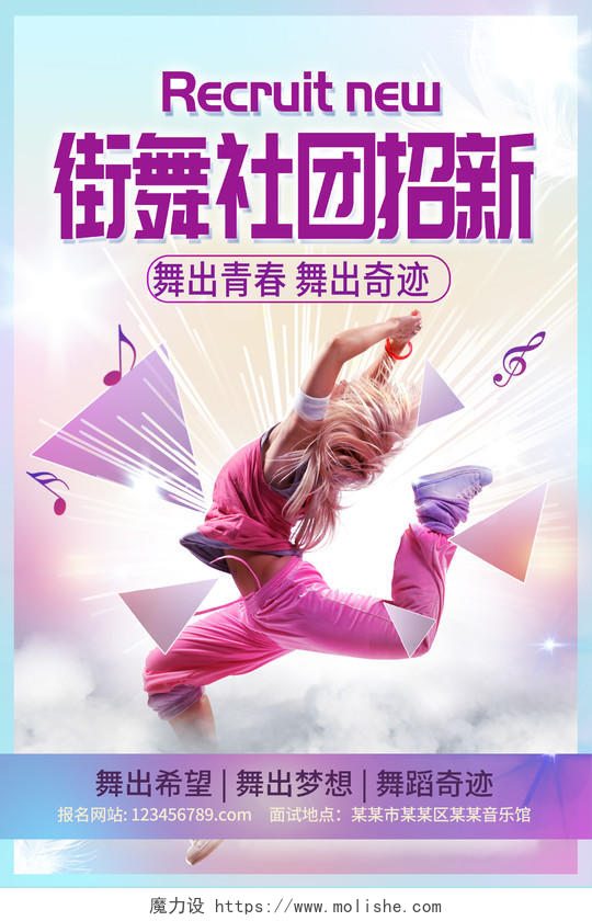 紫色时尚街舞社团招新学生会招新海报设计